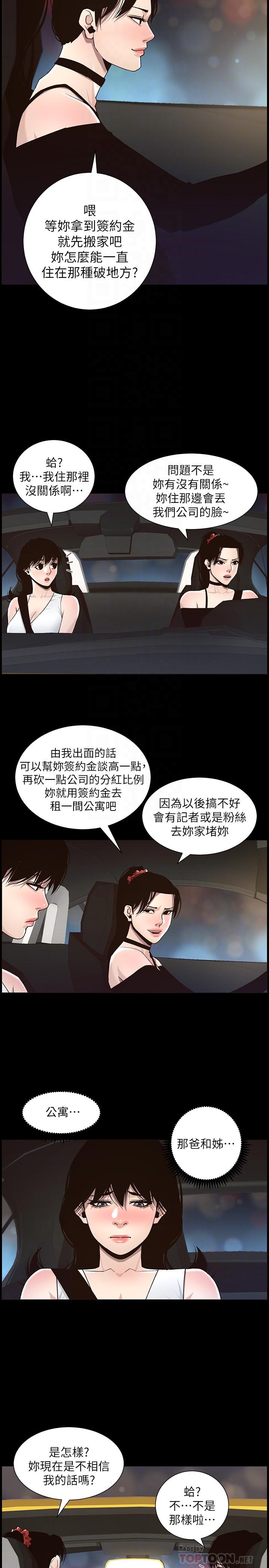 姊妹与继父 第57話-打飛機被發現的春德 第6页