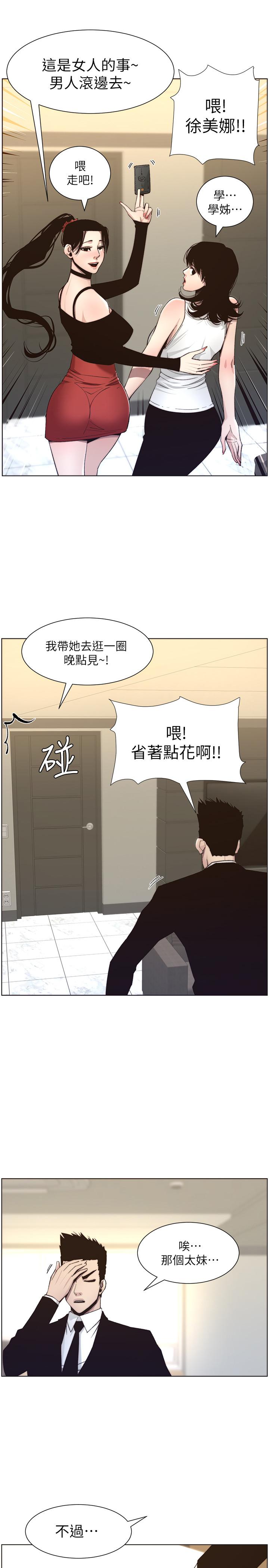 姊妹与继父 第57話-打飛機被發現的春德 第2页