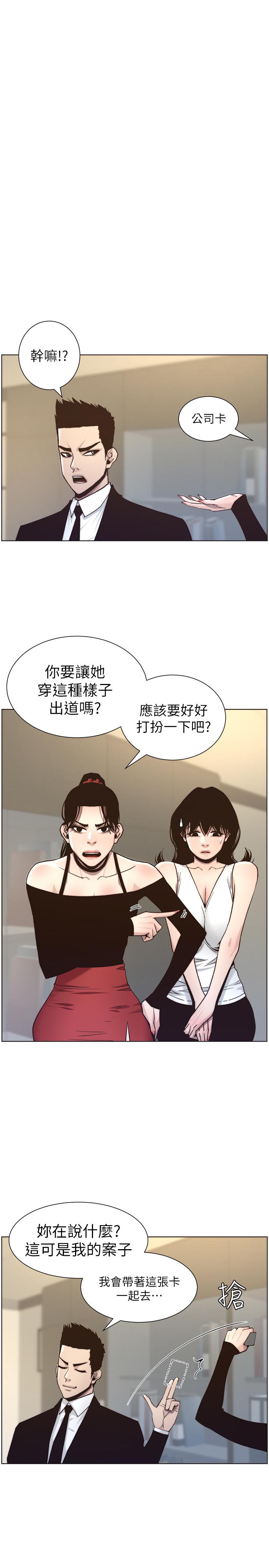 姊妹与继父 第57話-打飛機被發現的春德 第1页