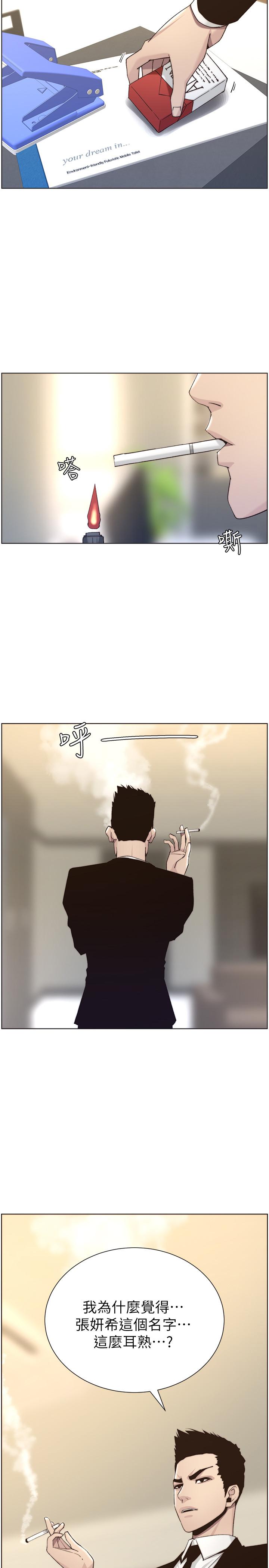 姊妹与继父 第57話-打飛機被發現的春德 第3页