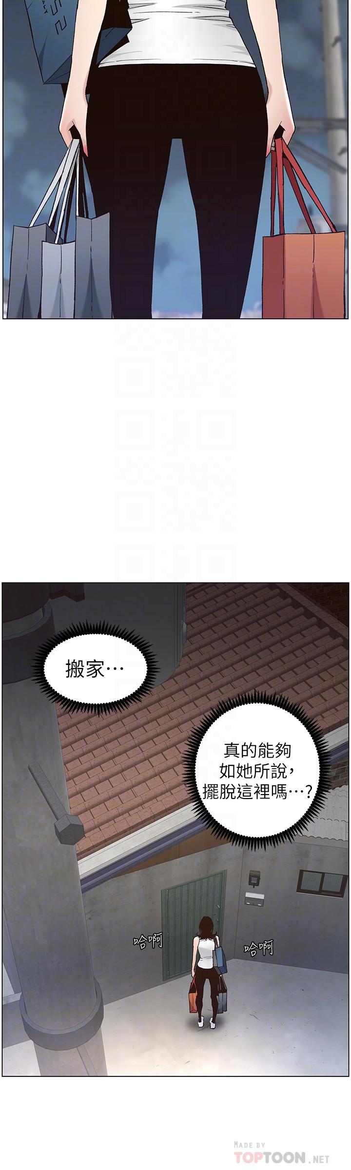 姊妹与继父 第57話-打飛機被發現的春德 第8页