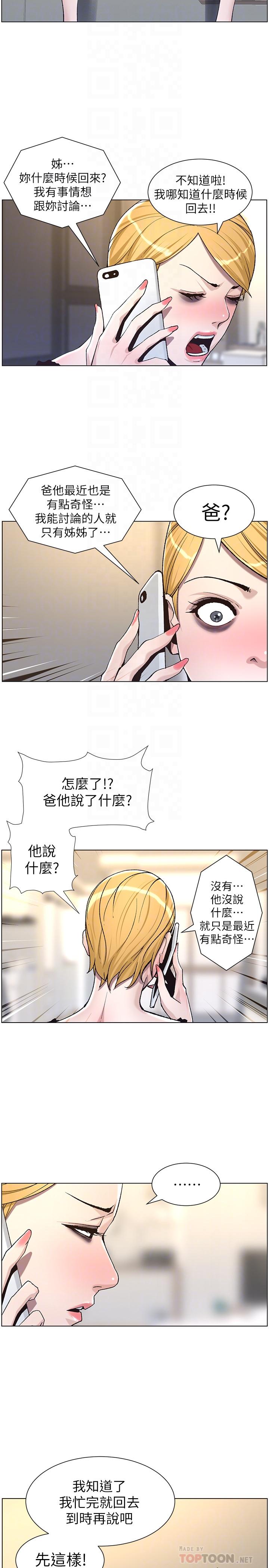 姊妹与继父 第57話-打飛機被發現的春德 第10页