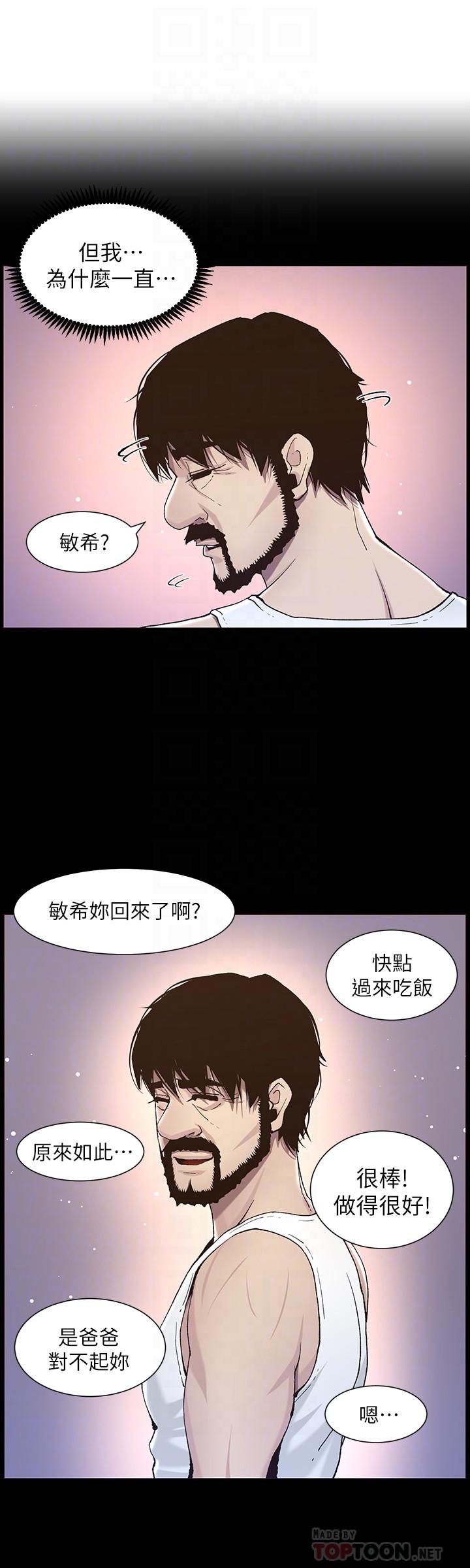 姊妹与继父 第57話-打飛機被發現的春德 第12页