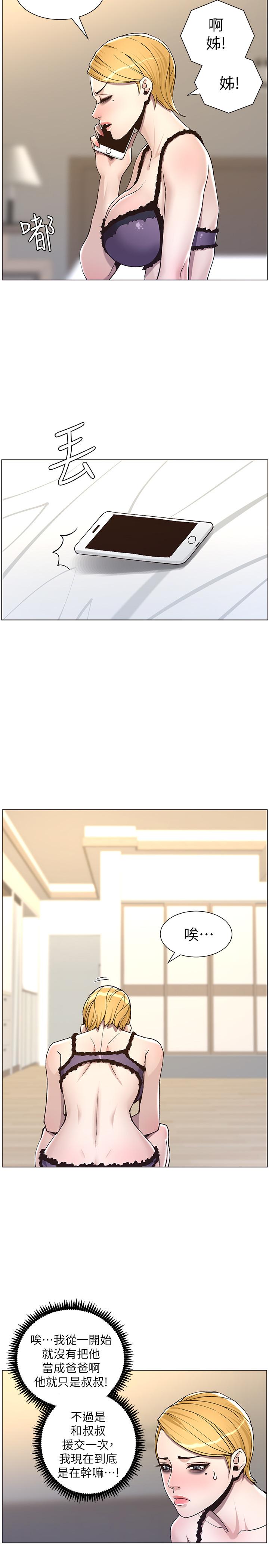 姊妹与继父 第57話-打飛機被發現的春德 第11页