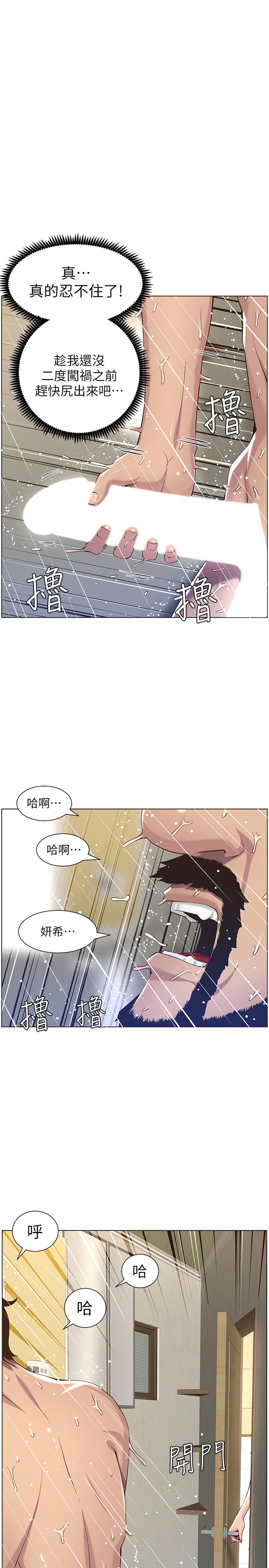 姊妹与继父 第58話-我來...幫你洗澡 第1页