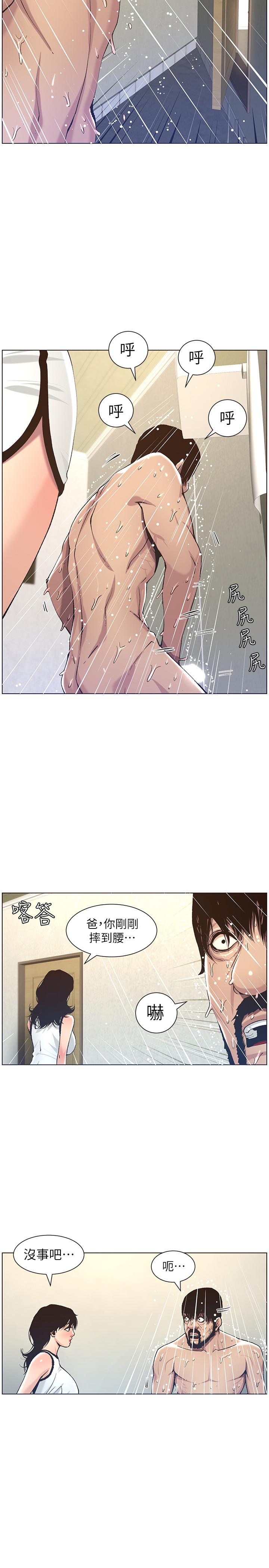 姊妹与继父 第58話-我來...幫你洗澡 第2页