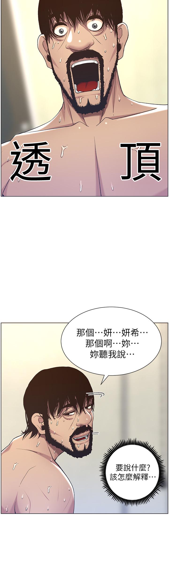 姊妹与继父 第58話-我來...幫你洗澡 第7页