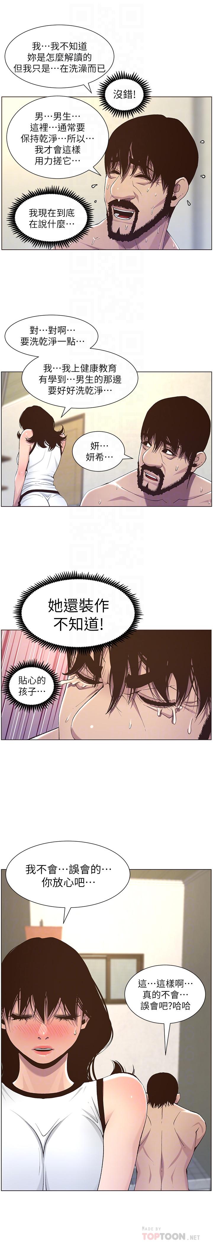 姊妹与继父 第58話-我來...幫你洗澡 第8页