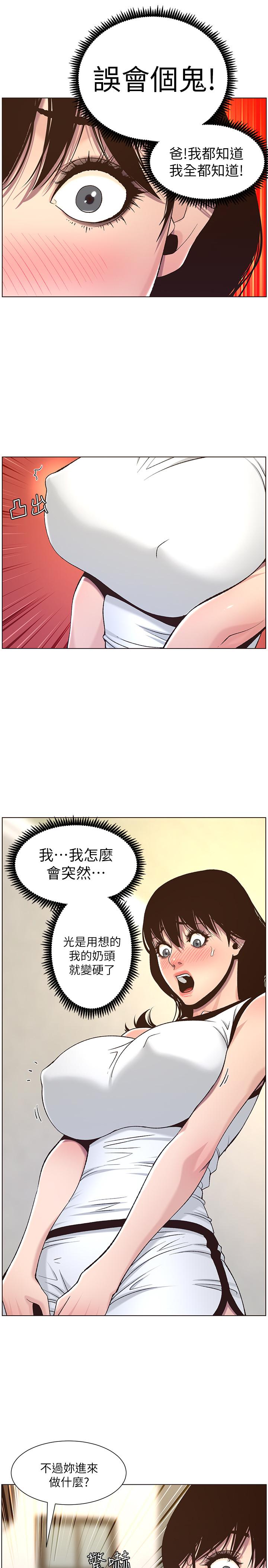 姊妹与继父 第58話-我來...幫你洗澡 第9页