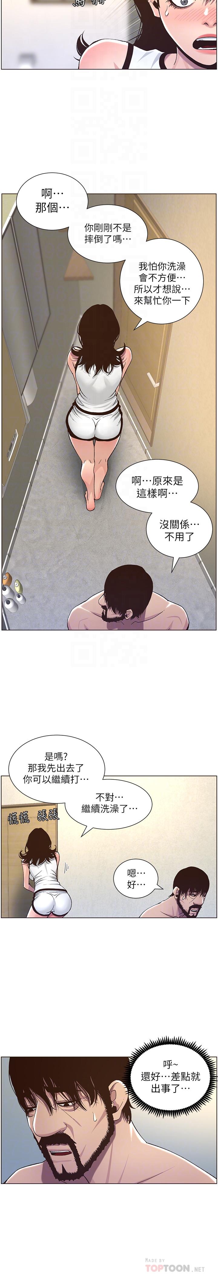 姊妹与继父 第58話-我來...幫你洗澡 第10页