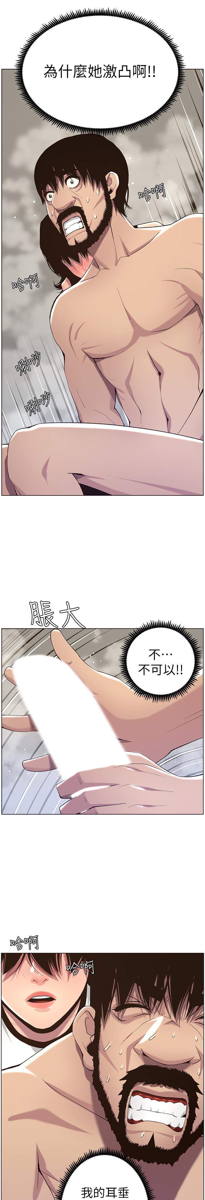姊妹与继父 第58話-我來...幫你洗澡 第20页