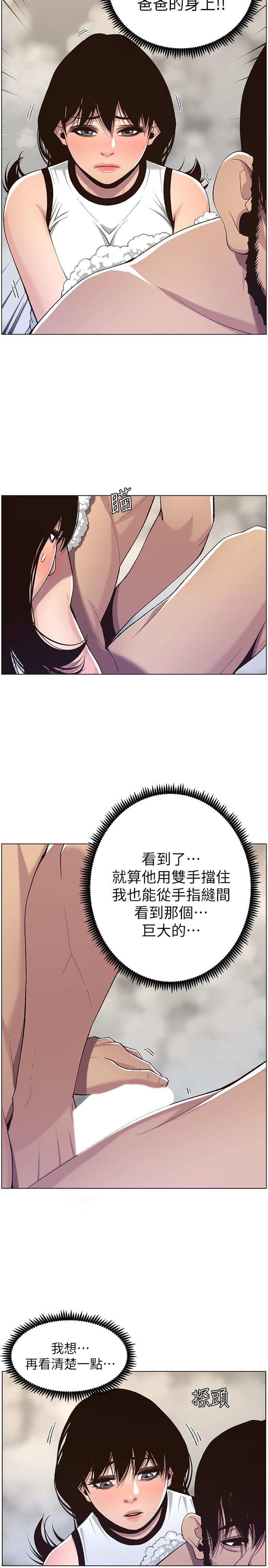 姊妹与继父 第58話-我來...幫你洗澡 第17页