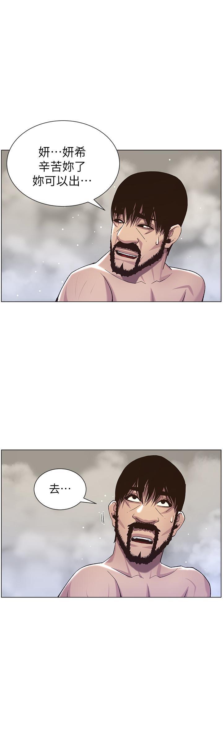 姊妹与继父 第58話-我來...幫你洗澡 第23页