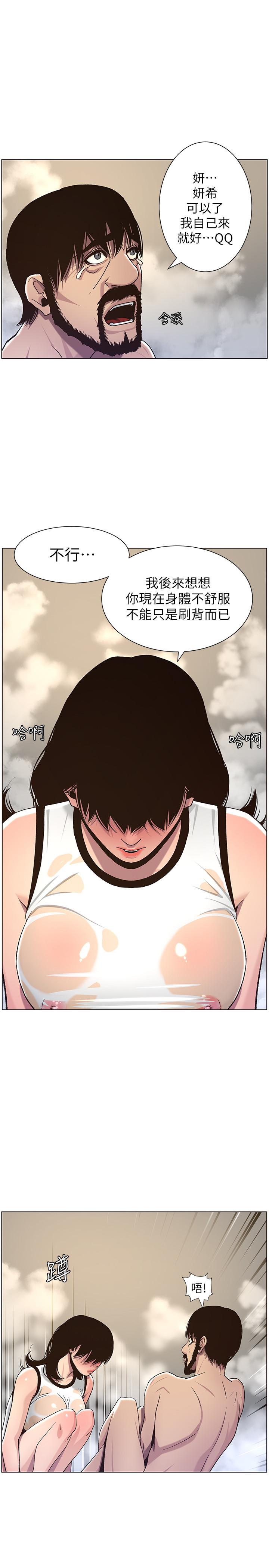 姊妹与继父 第58話-我來...幫你洗澡 第26页