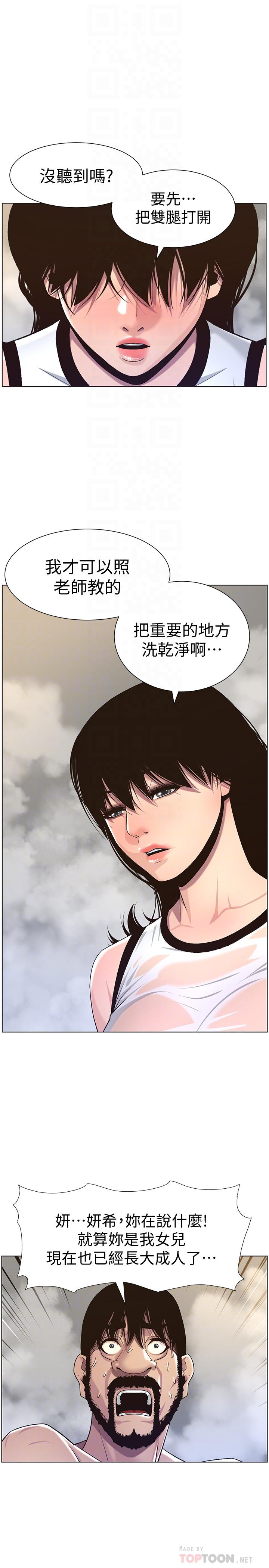 姊妹与继父 第59話-妍希的手技讓人著迷 第6页