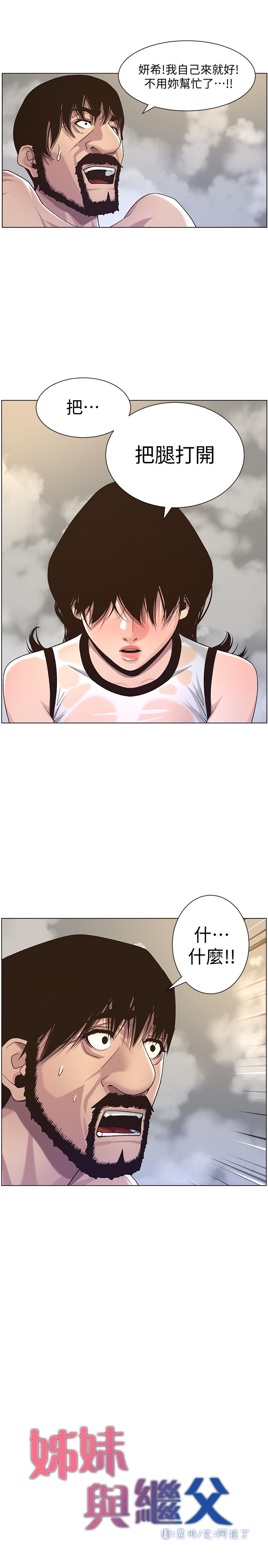 姊妹与继父 第59話-妍希的手技讓人著迷 第5页