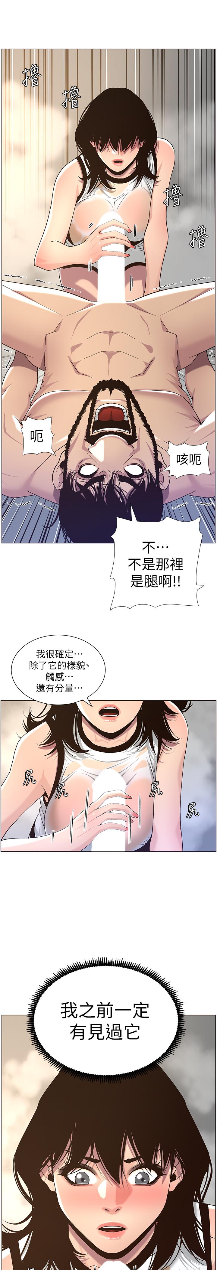 姊妹与继父 第59話-妍希的手技讓人著迷 第15页