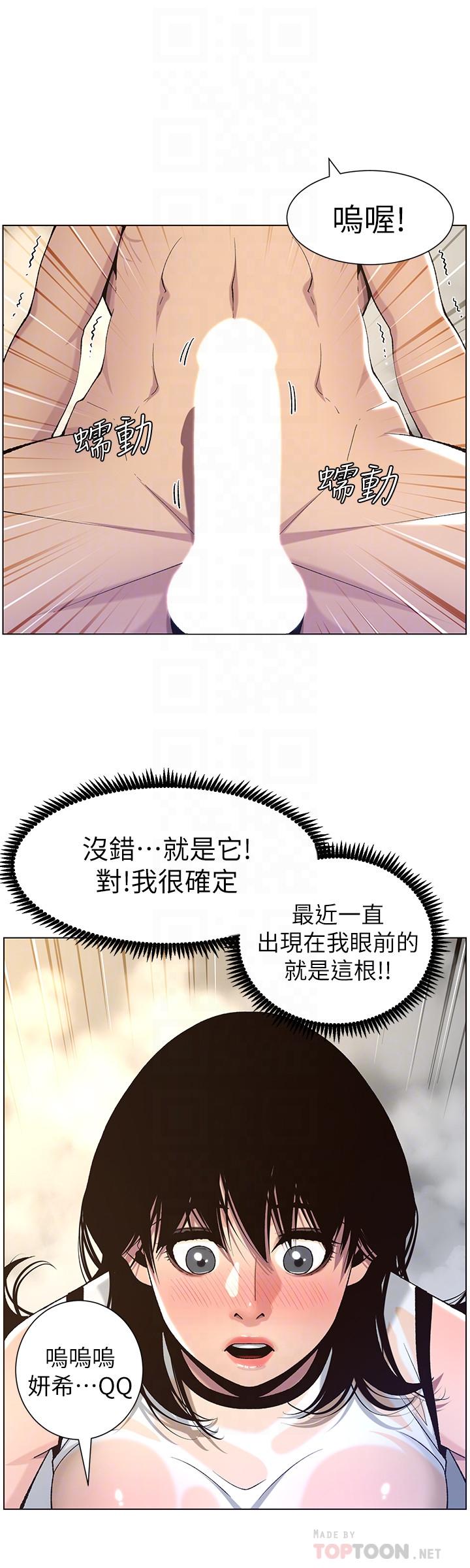姊妹与继父 第59話-妍希的手技讓人著迷 第12页