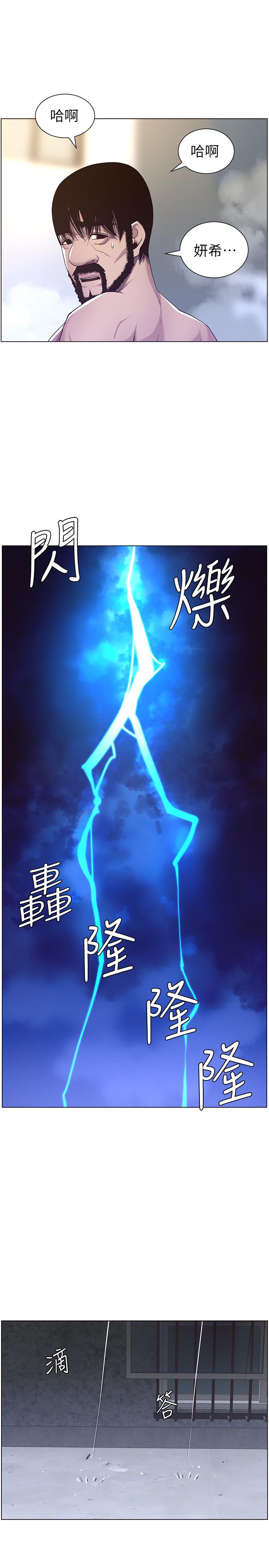 姊妹与继父 第59話-妍希的手技讓人著迷 第23页