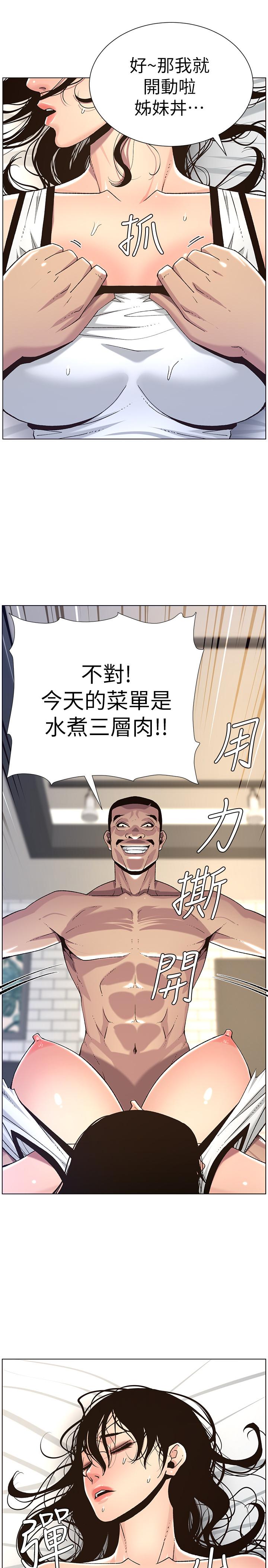 姊妹与继父 第60話-準備品嚐妍希的危險男子 第28页
