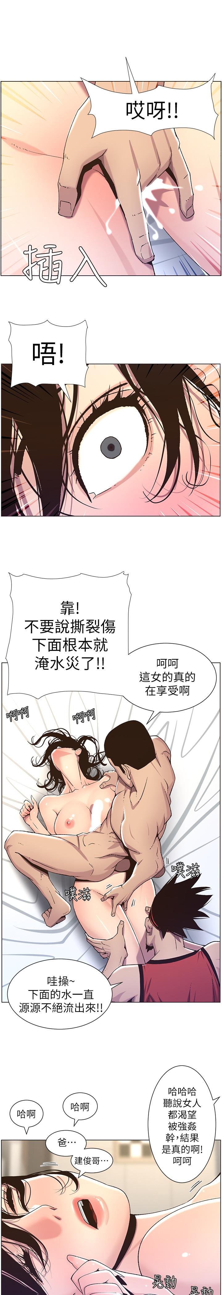 姊妹与继父 第60話-準備品嚐妍希的危險男子 第32页