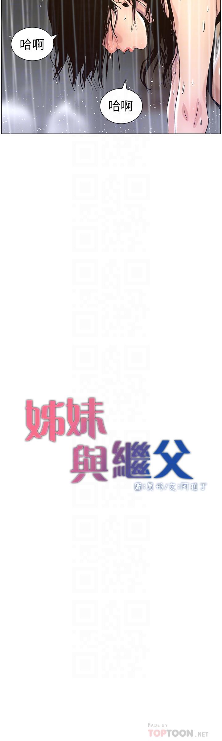 姊妹与继父 第60話-準備品嚐妍希的危險男子 第4页