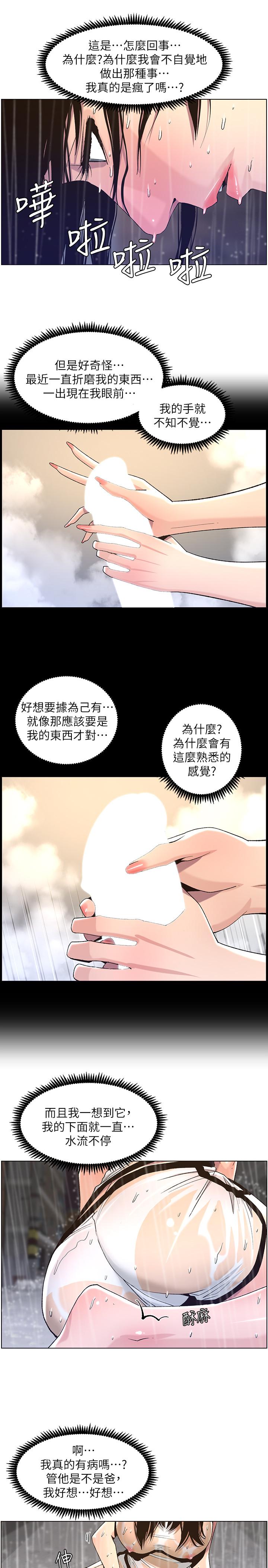 姊妹与继父 第60話-準備品嚐妍希的危險男子 第5页