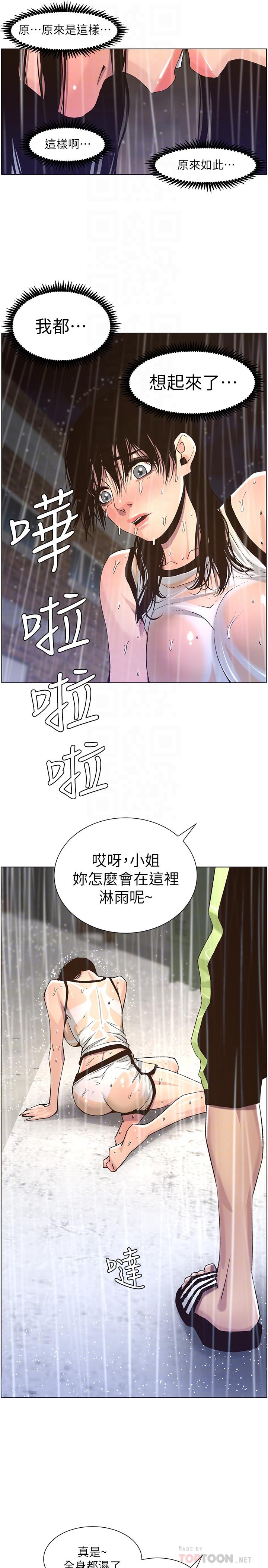姊妹与继父 第60話-準備品嚐妍希的危險男子 第16页