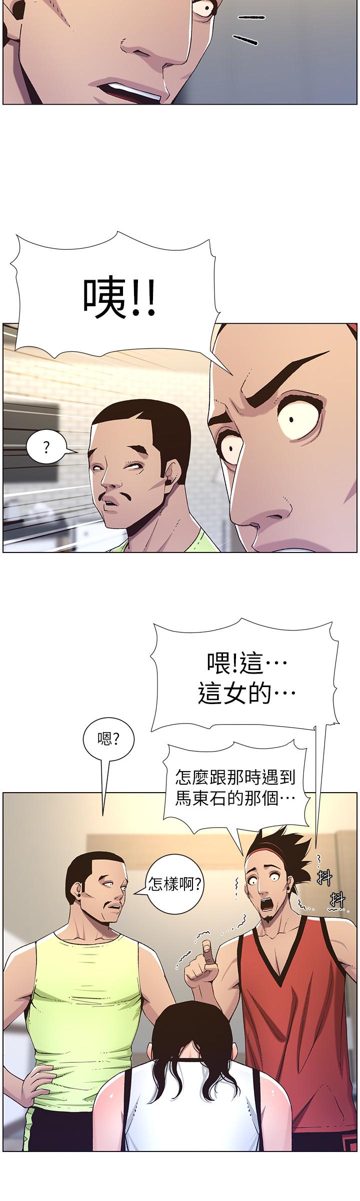 姊妹与继父 第60話-準備品嚐妍希的危險男子 第23页