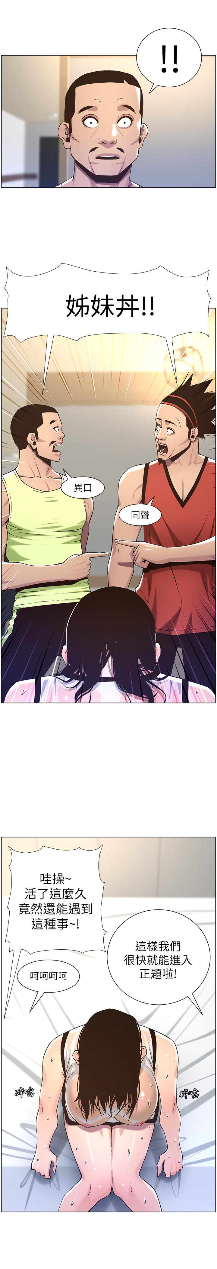 姊妹与继父 第60話-準備品嚐妍希的危險男子 第24页