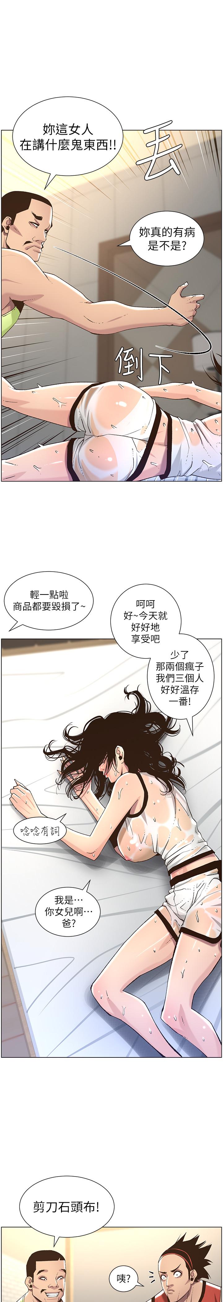 姊妹与继父 第60話-準備品嚐妍希的危險男子 第26页