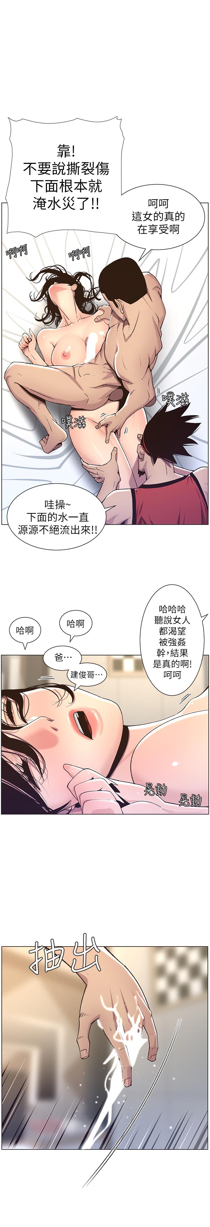 姊妹与继父 第61話-妍希在家人與慾望間做選擇 第1页