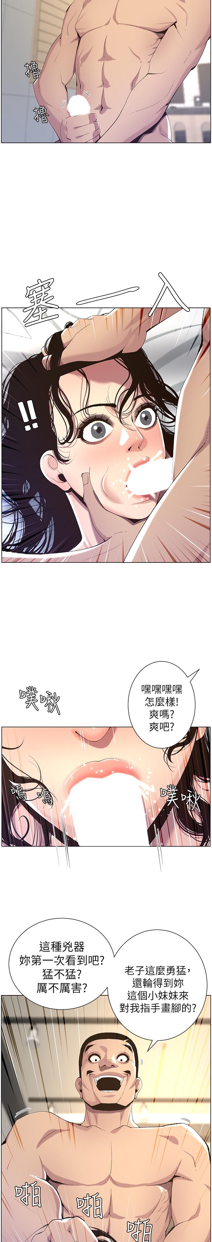 姊妹与继父 第61話-妍希在家人與慾望間做選擇 第7页