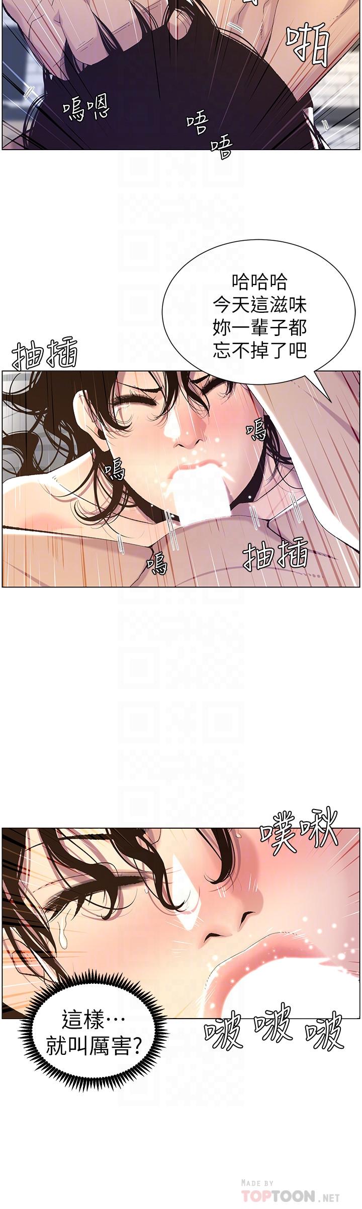姊妹与继父 第61話-妍希在家人與慾望間做選擇 第8页