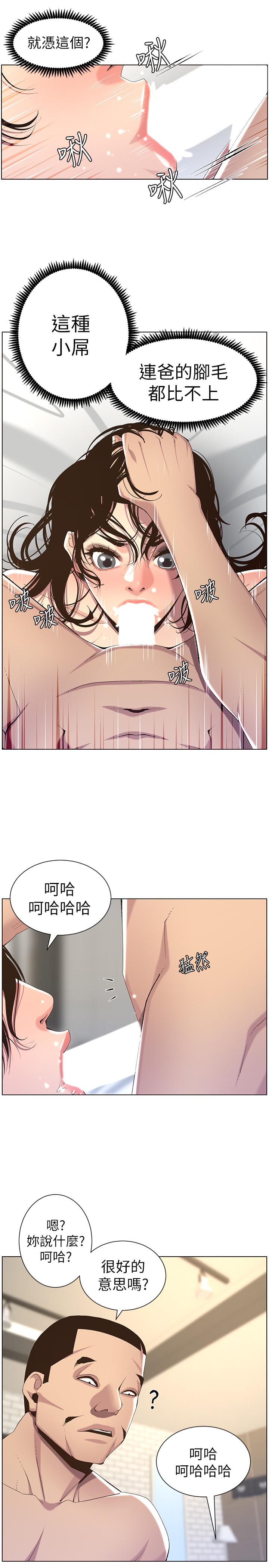 姊妹与继父 第61話-妍希在家人與慾望間做選擇 第9页