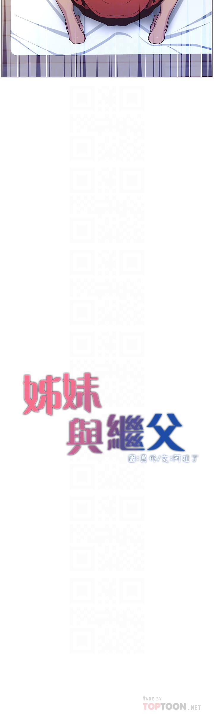 姊妹与继父 第61話-妍希在家人與慾望間做選擇 第4页