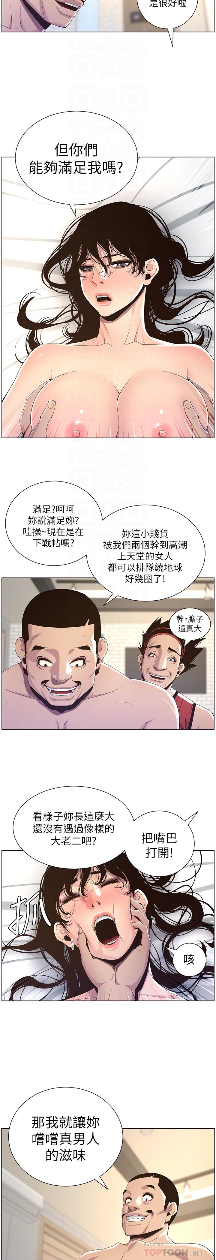 姊妹与继父 第61話-妍希在家人與慾望間做選擇 第6页
