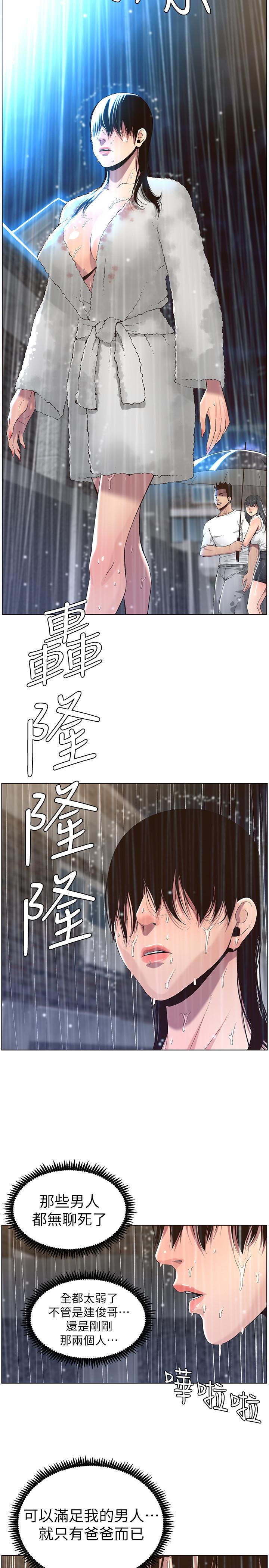 姊妹与继父 第61話-妍希在家人與慾望間做選擇 第19页