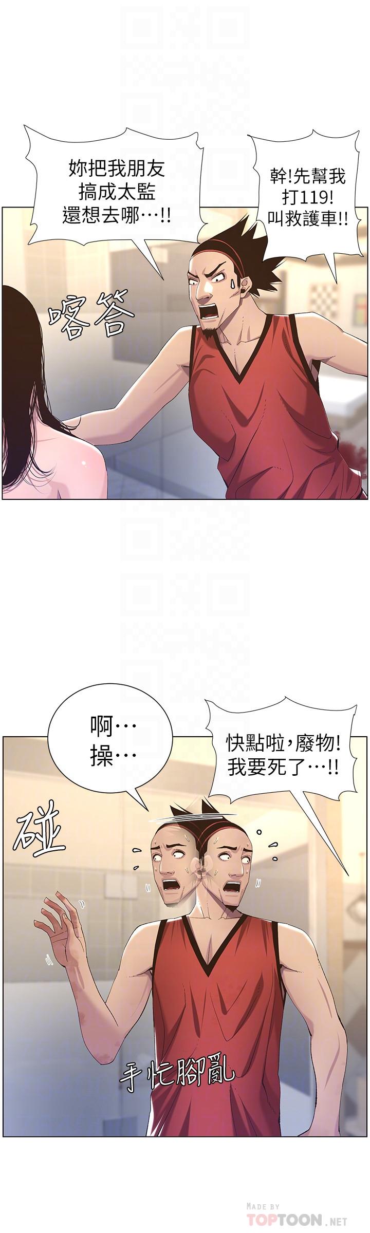姊妹与继父 第61話-妍希在家人與慾望間做選擇 第16页