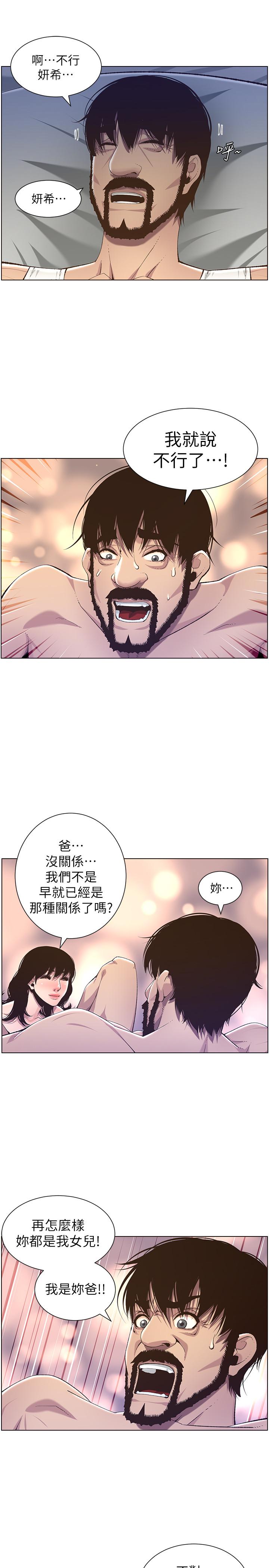 姊妹与继父 第61話-妍希在家人與慾望間做選擇 第25页