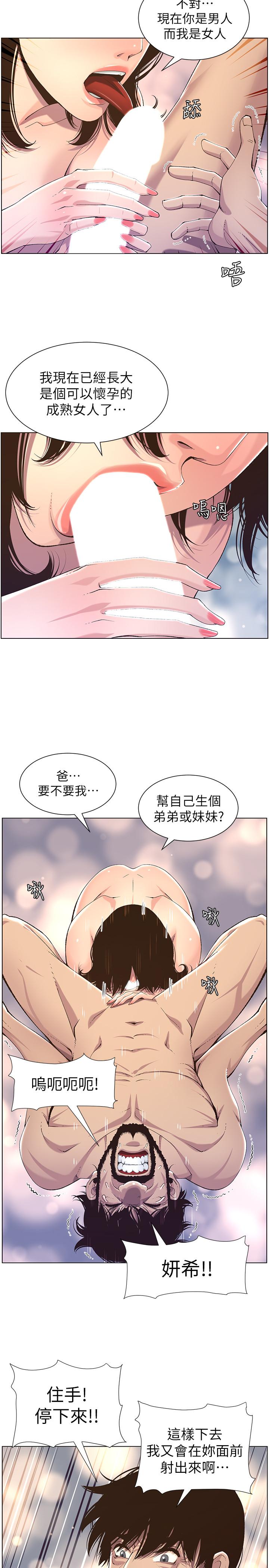 姊妹与继父 第61話-妍希在家人與慾望間做選擇 第26页