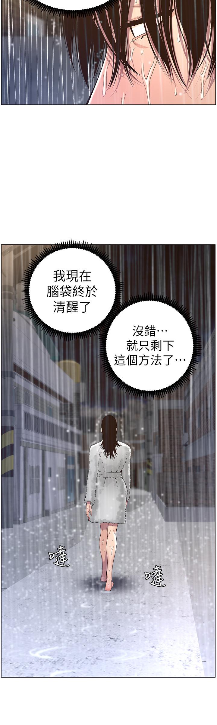 姊妹与继父 第61話-妍希在家人與慾望間做選擇 第20页
