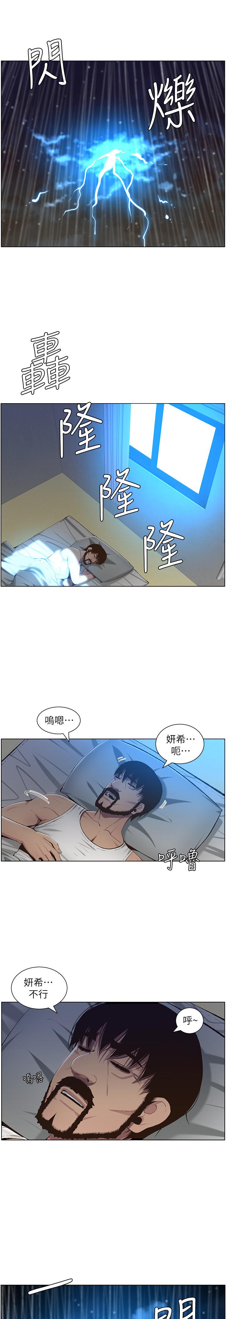 姊妹与继父 第61話-妍希在家人與慾望間做選擇 第22页
