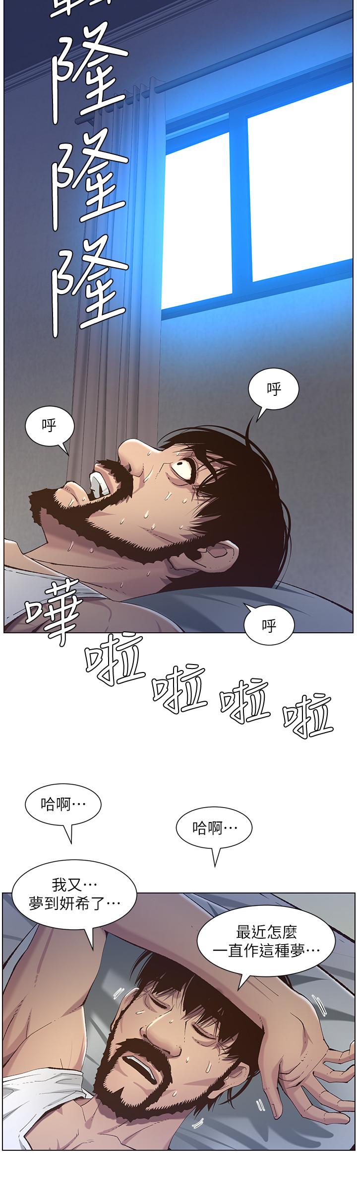 姊妹与继父 第61話-妍希在家人與慾望間做選擇 第28页