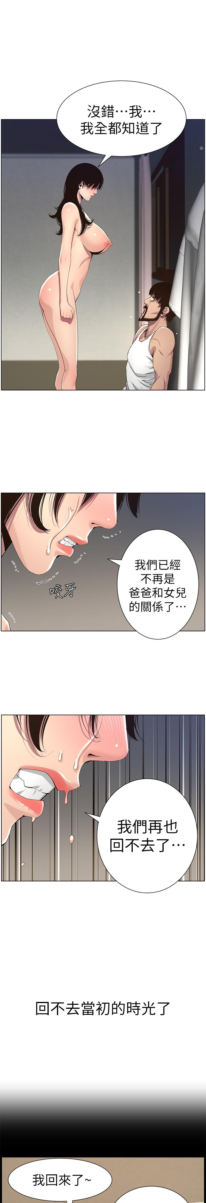 姊妹与继父 第62話-我以後不再是你的女兒了 第15页