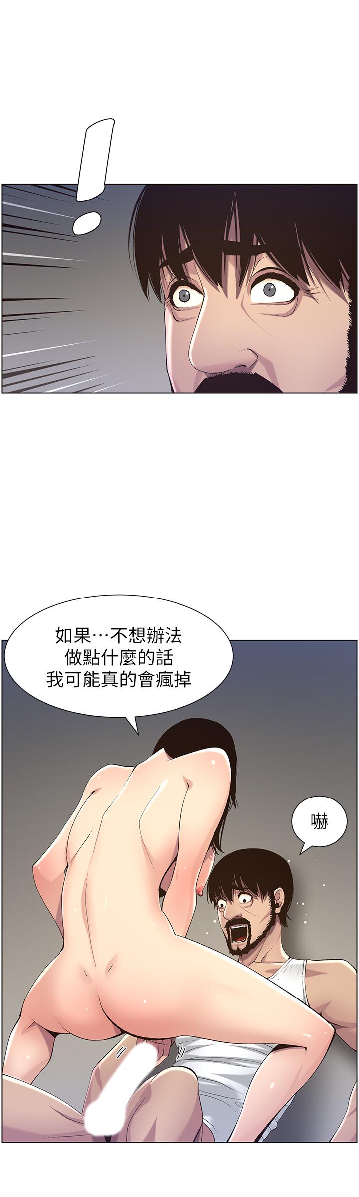 姊妹与继父 第62話-我以後不再是你的女兒了 第20页