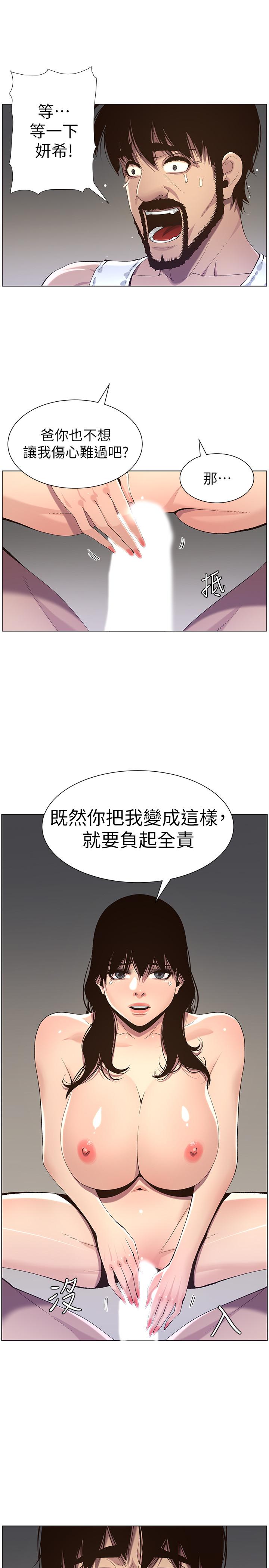 姊妹与继父 第62話-我以後不再是你的女兒了 第21页