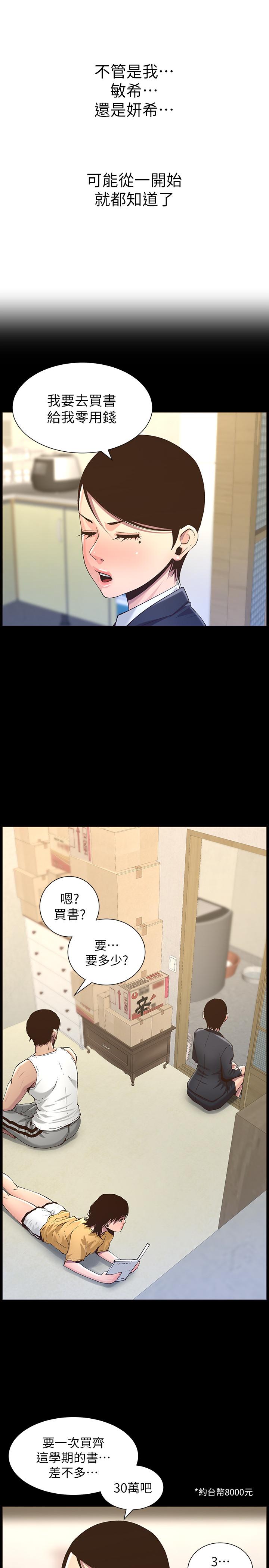 姊妹与继父 第63話-奔向高潮的喜悅 第5页