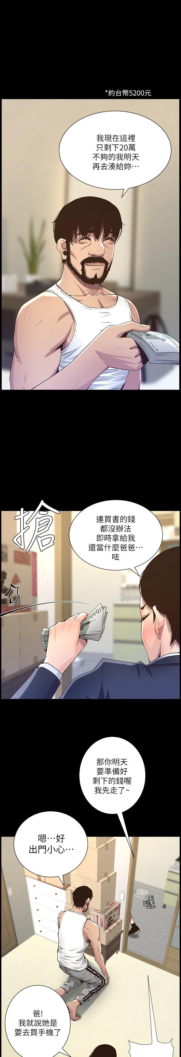 姊妹与继父 第63話-奔向高潮的喜悅 第7页
