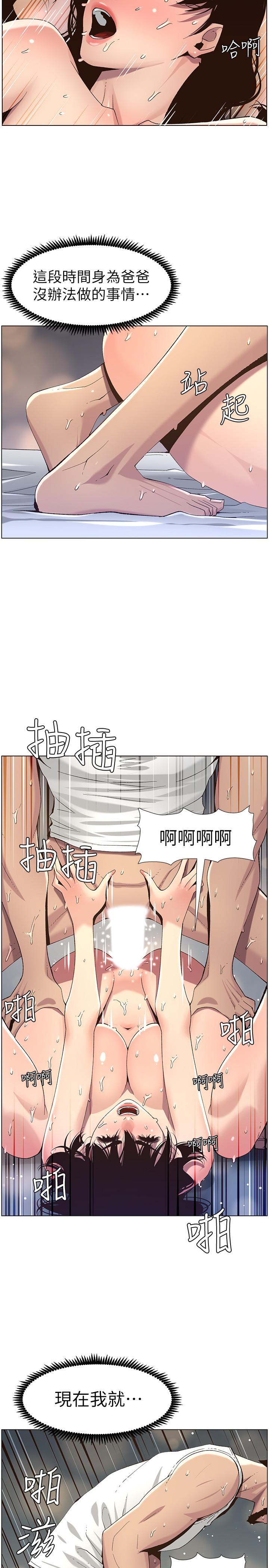 姊妹与继父 第63話-奔向高潮的喜悅 第15页